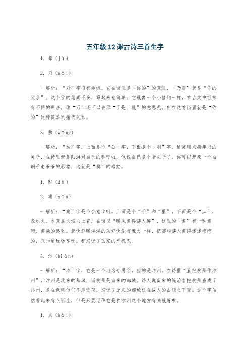 五年级12课古诗三首生字