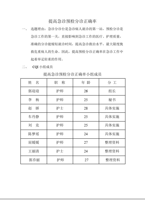 提高急诊预检分诊正确率