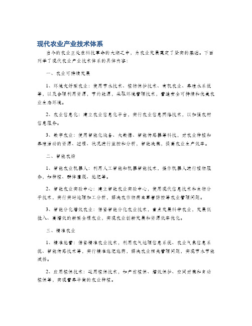 现代农业产业技术体系