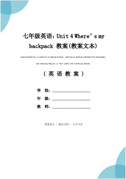 七年级英语：Unit 4 Where’s my backpack 教案(教案文本)