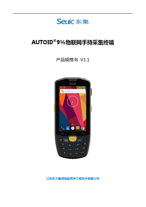 AUTOID9物联网手持采集终端