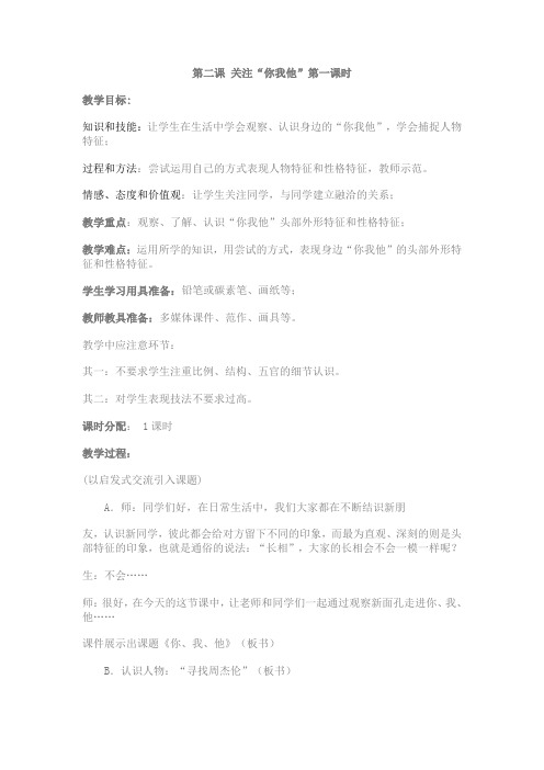 美术(关注你我他)两课时
