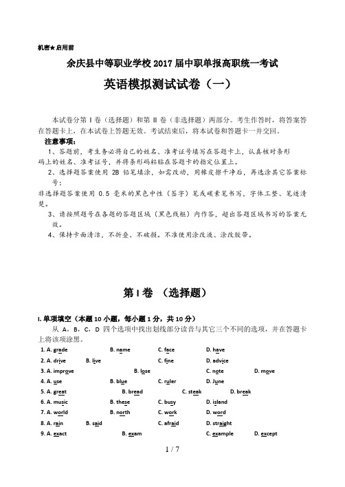 2017年贵州省中职单报高职升学考试英语模拟试题(一)