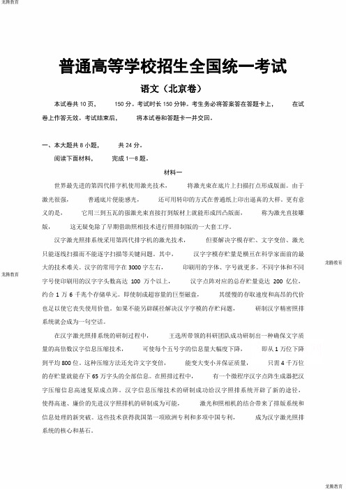 2020年高考模拟复习知识点试卷试题之全国高考语文试题及答案-北京卷