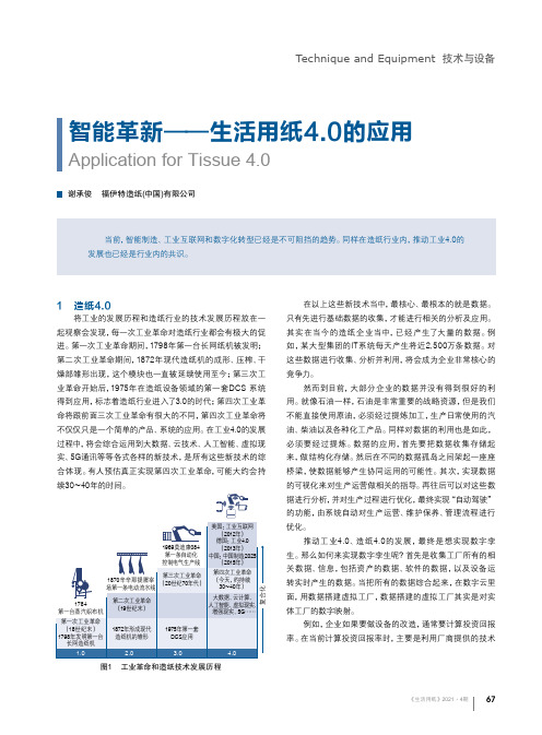 智能革新——生活用纸4.0的应用