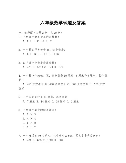 六年级数学试题及答案