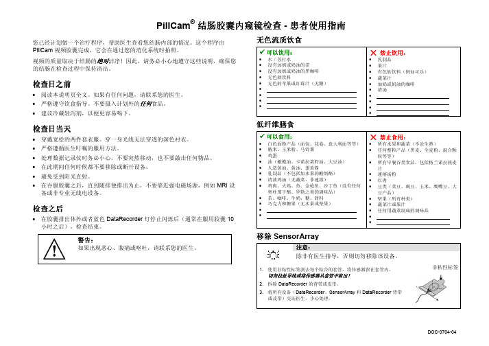 结肠胶囊内窥镜检查 - 患者使用指南