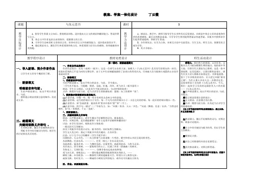 教案、学案一体化设计丁云霞