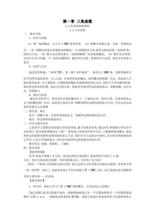 [新课标人教教案]A版数学必修4全套教案