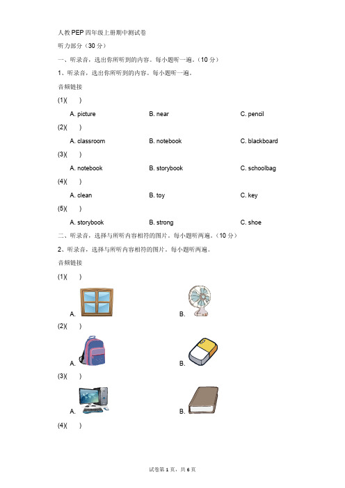小学-英语-人教PEP版(2014秋)-人教PEP四年级上册期中测试卷