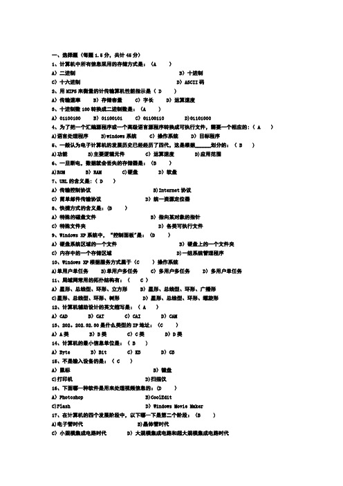 大学计算机期末考试题