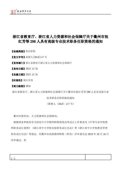 浙江省教育厅、浙江省人力资源和社会保障厅关于衢州市祝红芳等298