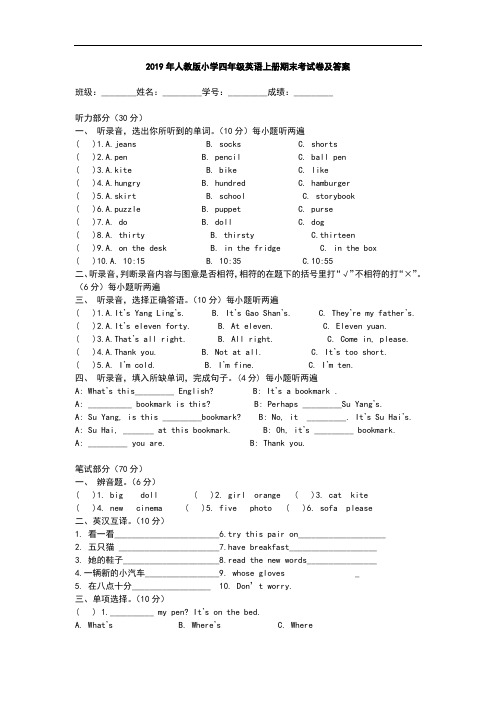 2019年人教版小学四年级英语上册期末考试卷及答案