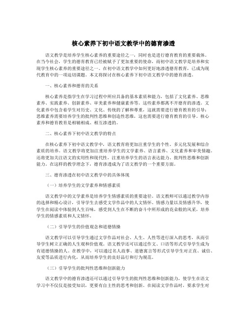 核心素养下初中语文教学中的德育渗透