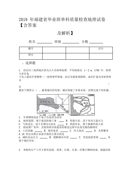 2019年福建省毕业班单科质量检查地理试卷【含答案及解析】