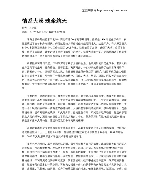 情系大漠 魂牵航天.doc
