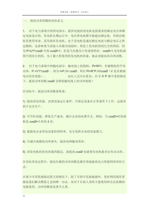 提高功率因数的意义