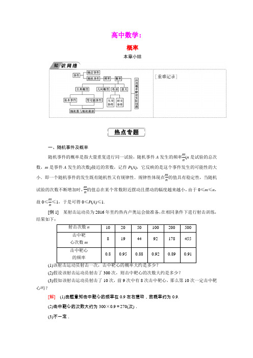 2020_2021学年高中数学第三章概率本章小结学案含解析新人教A版必修3