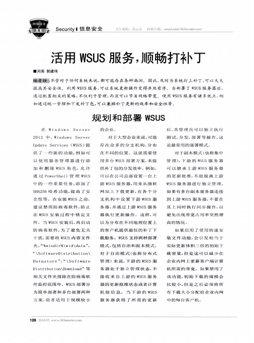 活用WSUS服务,顺畅打补丁