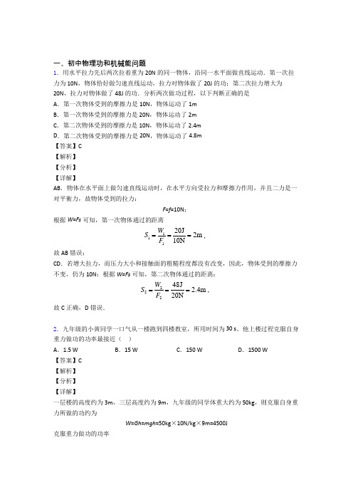 2020-2021全国中考物理功和机械能问题的综合中考真题汇总及答案