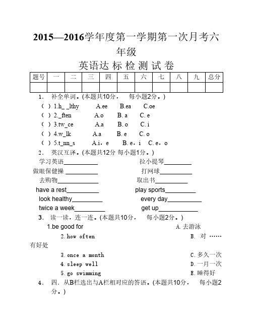 陕旅版六年级英语上册第一    次月考试卷