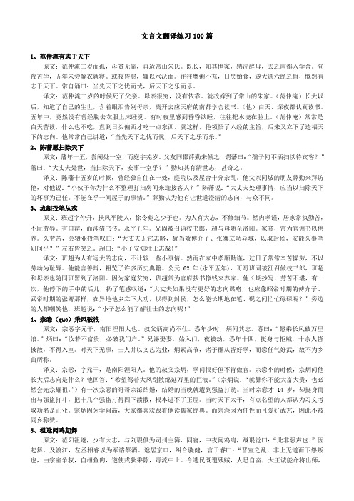 文言文翻译练习100篇