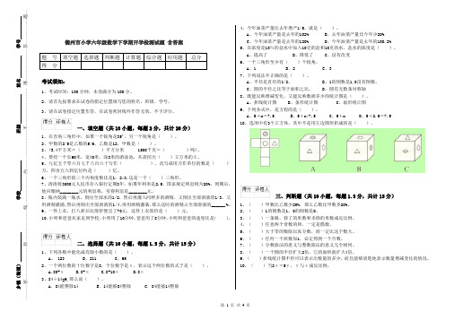 衢州市小学六年级数学下学期开学检测试题 含答案