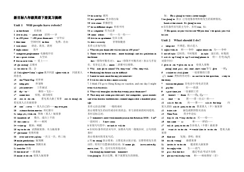 新目标八年级英语下册1-2单元复习提纲