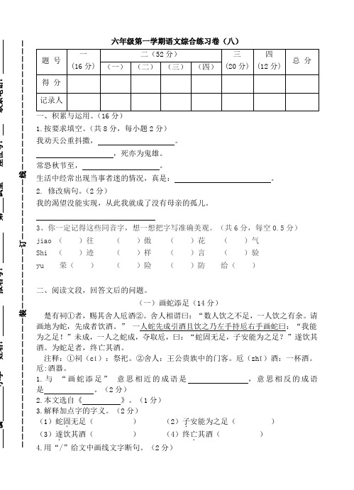 六年级语文提高班试卷(8)