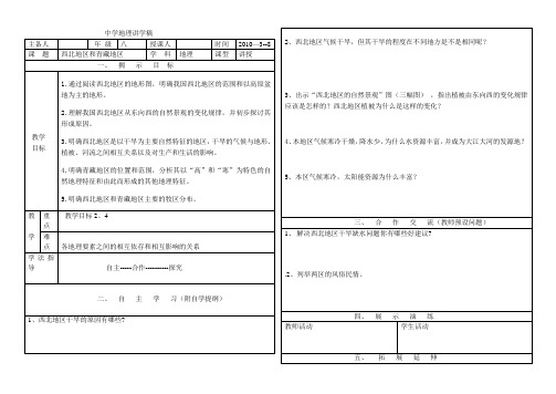 人教版八年级地理下册第三节西北地区和青藏地区教案