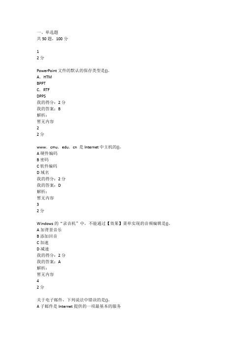 中国医科大学《计算机基础与应用 》在线作业【标准答案】