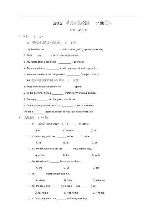 人教版七年级下册英语unit2单元测试试题(含答案)