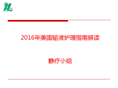 2016年INS指南解读