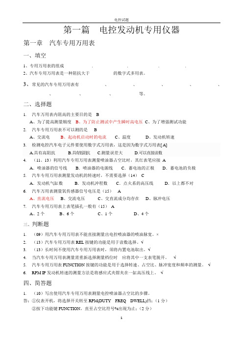 电控总练习题含答案(DOC)