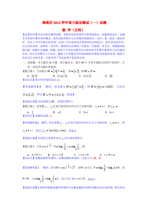 广东省广州市海珠区2015届高三数学摸底考试试题 文