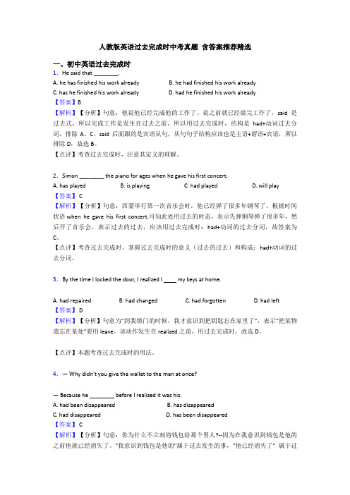 人教版英语过去完成时中考真题 含答案推荐精选