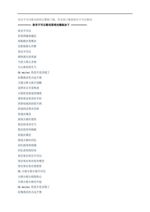 客官不可以歌词原唱完整版下载,徐良、小凌抖音热门歌曲客官不可以歌词