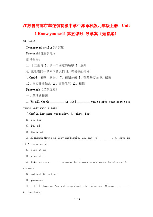 江苏省高邮市车逻镇初级中学牛津译林版九年级上册：Unit 1 Know yourself 第五课时 