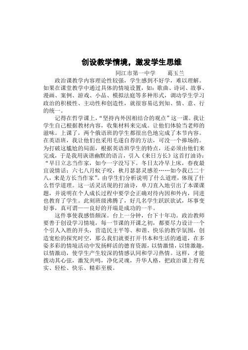 创设教学情境,激发学生思维