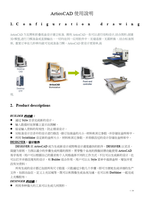 Artioscad操作说明