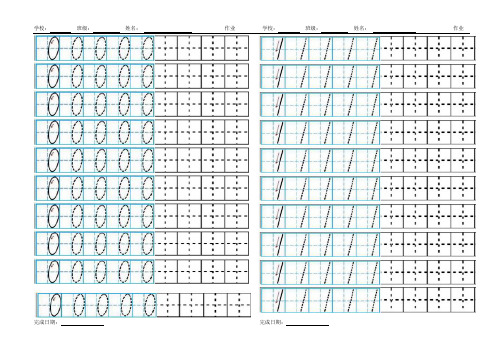 1-50 数字练习 日字格