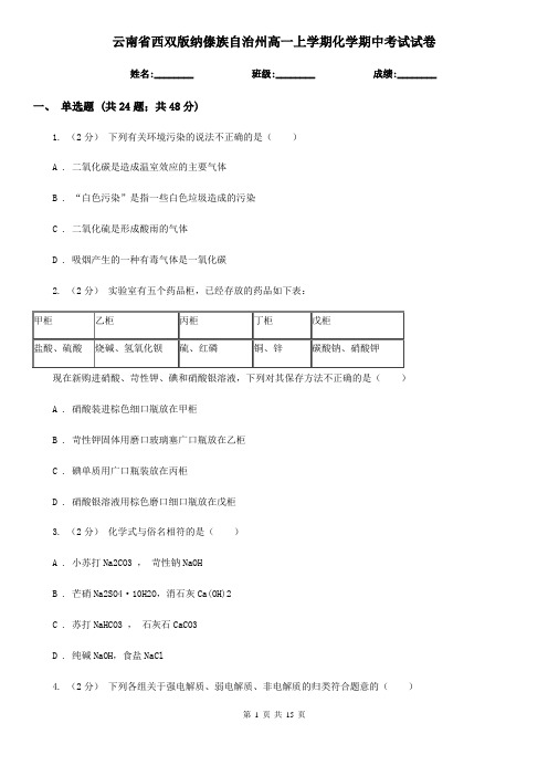 云南省西双版纳傣族自治州高一上学期化学期中考试试卷