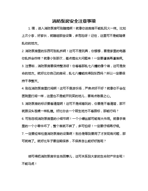 消防泵房安全注意事项