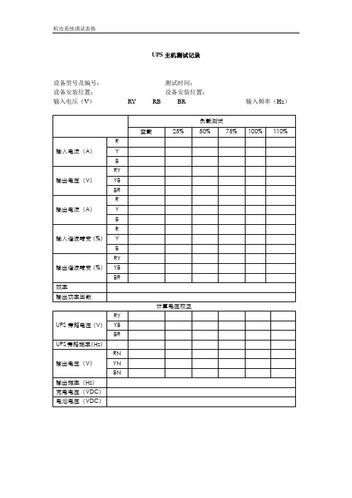 09UPS测试记录