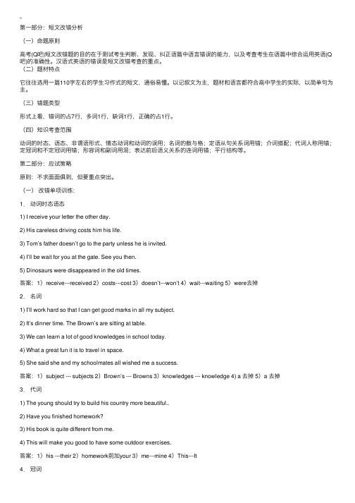 耿建成08年高考英语短文改错分析及应试策略