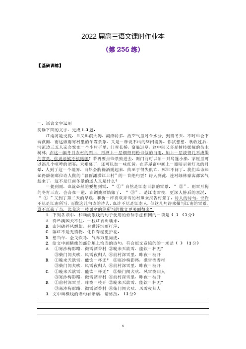 第256练_2022年高中语文_语言文字运用_古诗词鉴赏_现代文阅读_文言文阅读_专项练习题