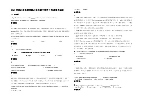 2020年四川省绵阳市南山中学高二英语月考试卷含解析