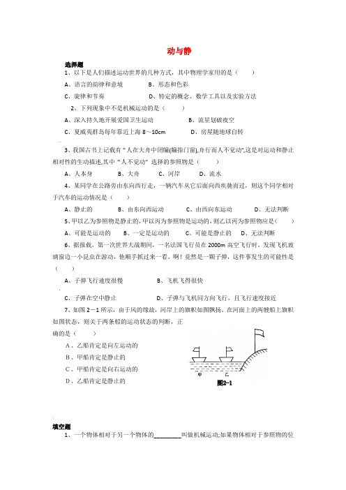 八年级物理全册-第二章-第一节-动与静习题