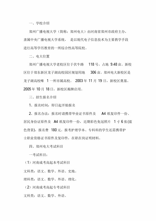 2020年濮阳函授广播电视大学
