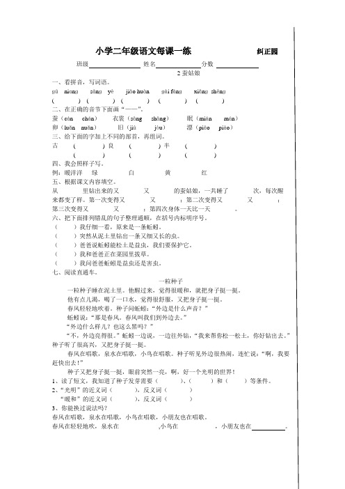 苏教版小学二年级下册语文课堂同步试题全册(课课练)